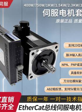 EtherCAT总线伺服电机400W750W1.5W2.6W磁编交流驱动器套装