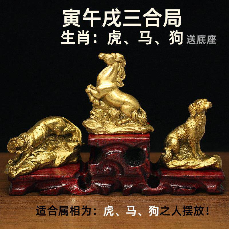 虎马狗三合贵人黄铜十二生肖寅午戌摆件家居客厅风水工艺礼品摆饰