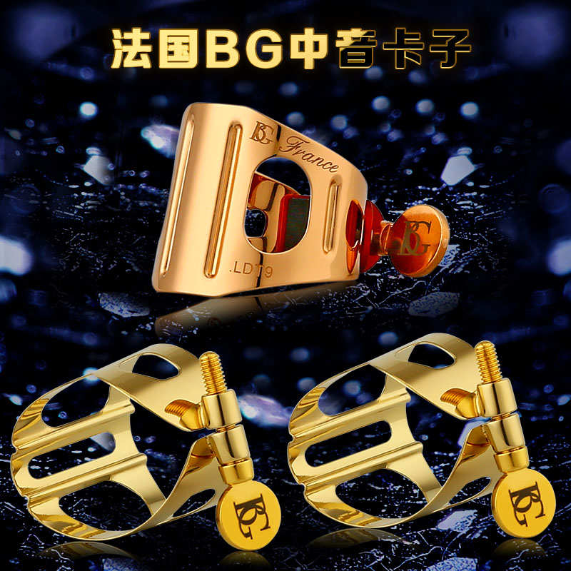 法国BG次中音萨克斯胶木笛头卡子卡箍卡帽L13皮卡L41金属卡子镀金