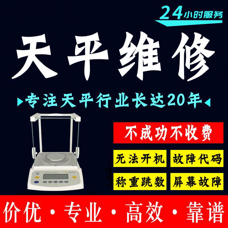 赛多利斯天平梅特勒称重感测器模块电子秤水分仪电子天平维修主板
