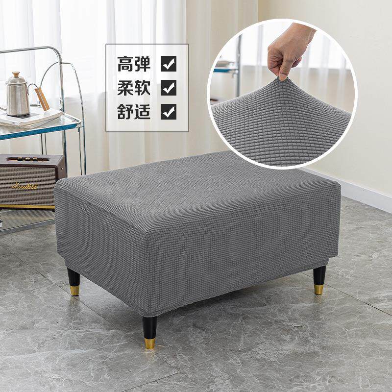现代简约脚蹬套家用全包凳子套弹力加厚沙发脚踏套保护四季通用