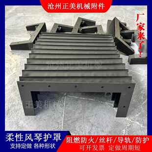 机床风琴防护罩 阻燃防火风琴罩 导轨伸缩模组防尘罩柔性弹性皮腔
