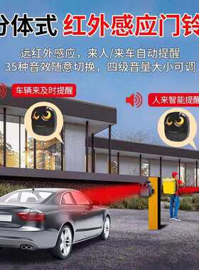 宁波恒博无线红外感应门铃室内户外过道来人来车大音量提醒报警器