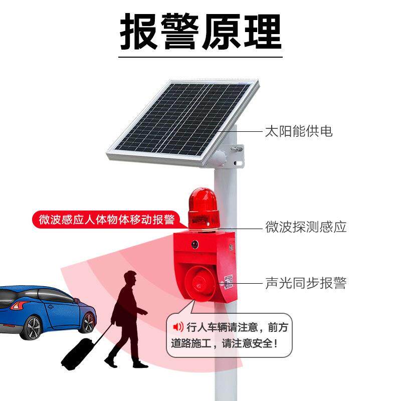 MEJYSS-01W太阳能声光器报警微波红辆外感应探测人体物体车感应报
