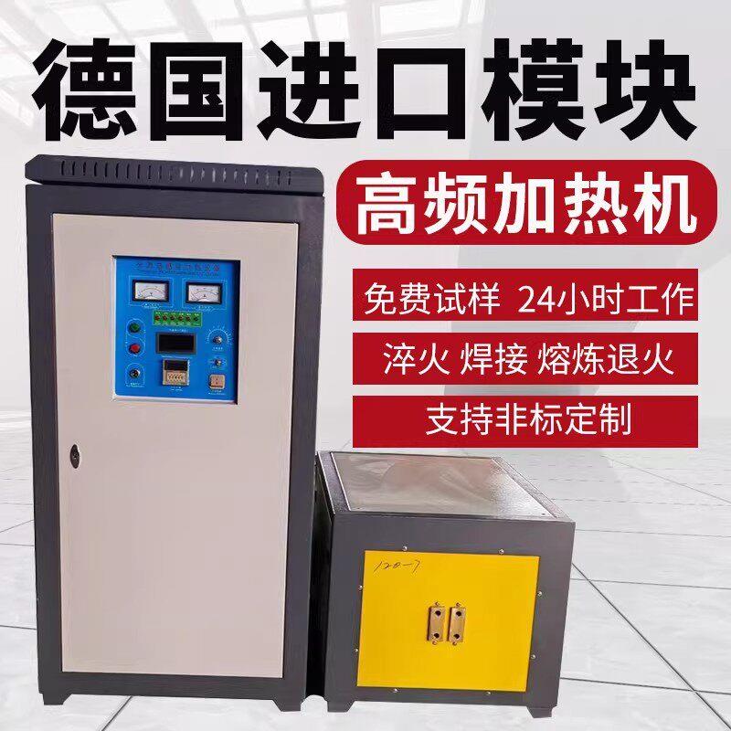 高频感应加热机电磁加热器高频炉退火淬火车刀焊接锻造金银铜熔炼