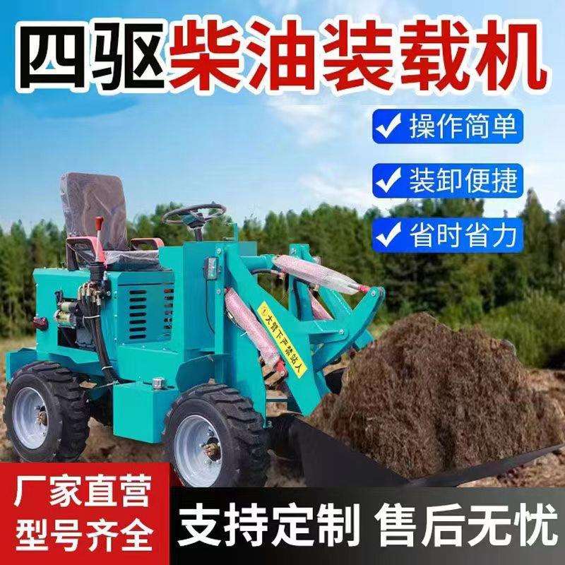 铲车装载机四驱家用小铲车柴油四驱铲车建筑养殖电动小铲车装载机
