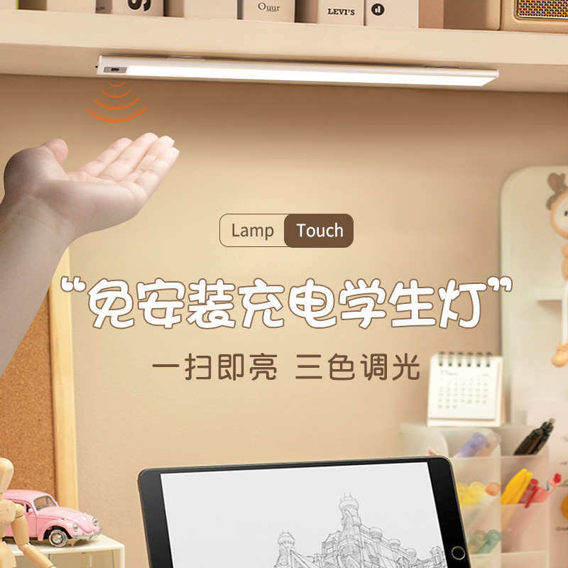 学生宿舍学习led酷毙台灯充电手扫感应儿童护眼书桌专用磁吸灯条