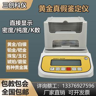 珠宝玉石碧玺贵金属密度计含金含银量测试仪黄金白银真假检测仪