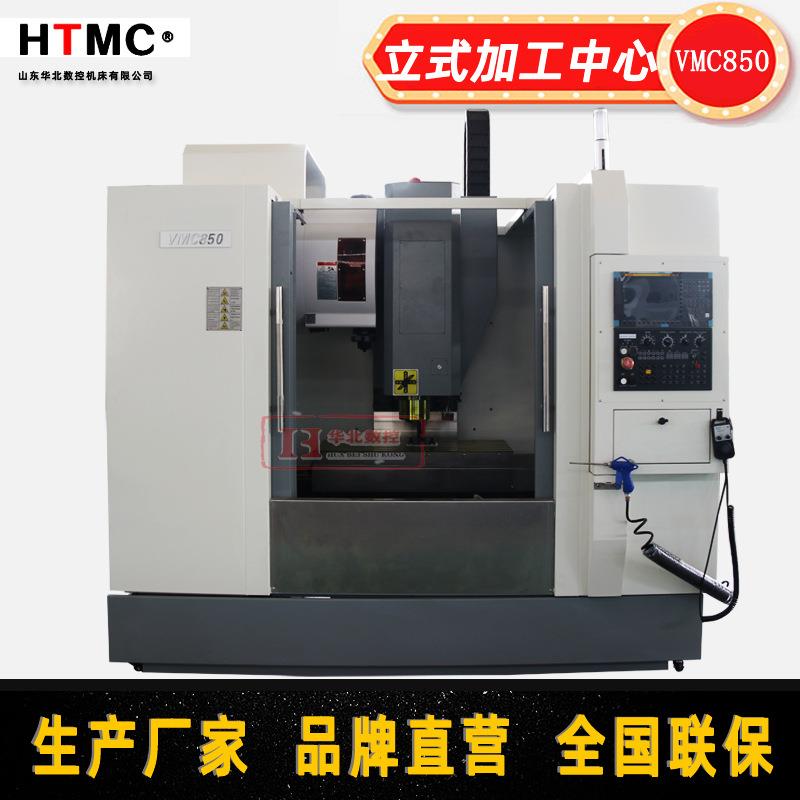 数控铣床加工中心车床VMC850可选配四轴五轴数控铣床CNC电脑锣850