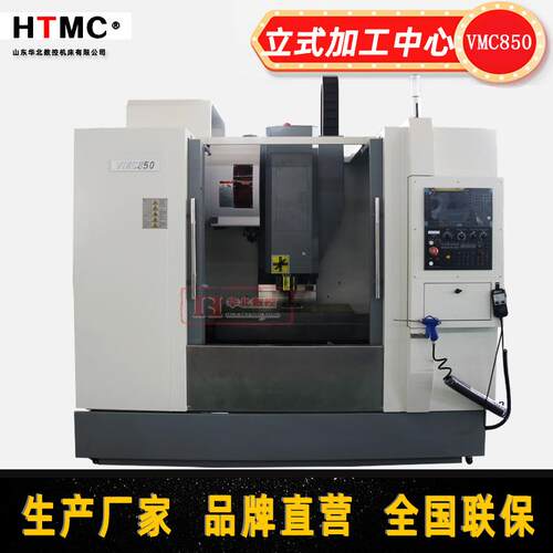 数控铣床加工中心车床VMC850可选配四轴五轴数控铣床CNC电脑锣850