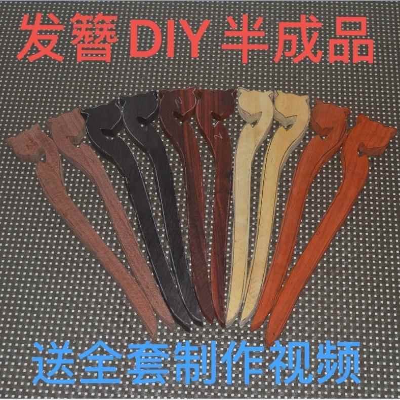 2号网红款桃木紫光檀乌木血檀红花梨紫苏木网红发簪半成品木料