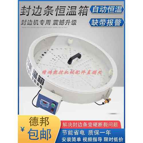 封边条保温箱恒温箱封边条加热器预热箱调温封边机保温箱冬季防冻
