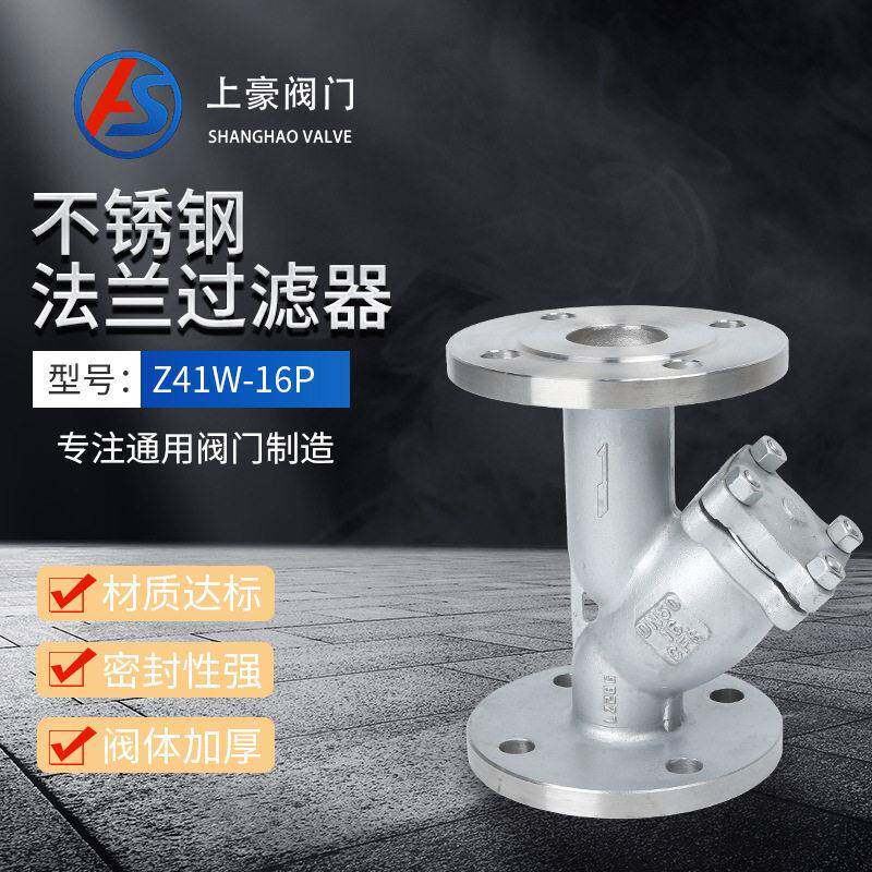 厂家直供不锈钢法兰Y型过滤器精度温蒸气不锈钢过滤器GL41W