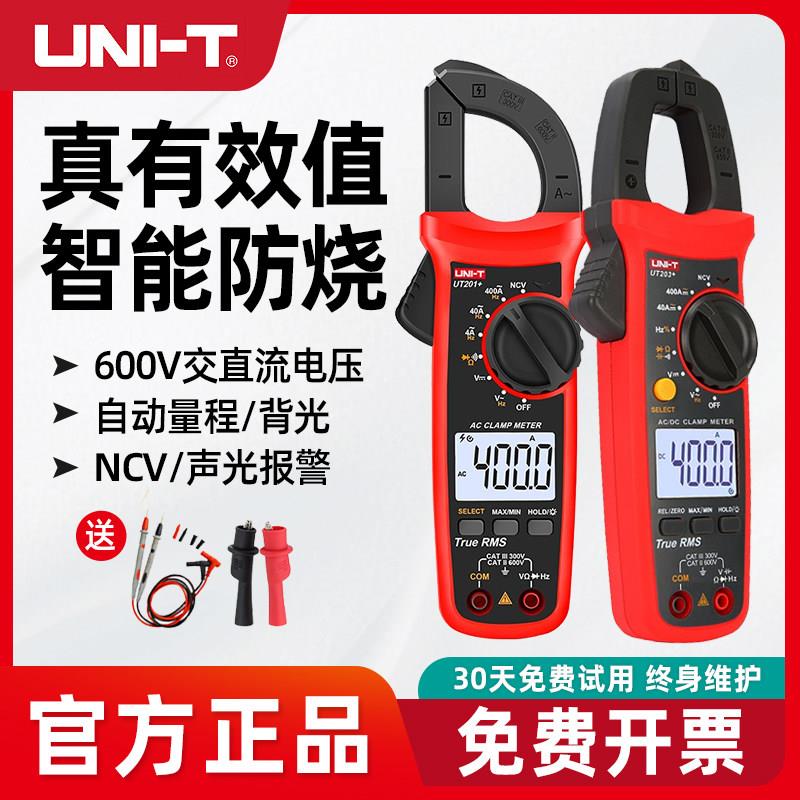 优利德UT204+钳形表万用表数字高精度交直流电流钳型电流表UT210E图片