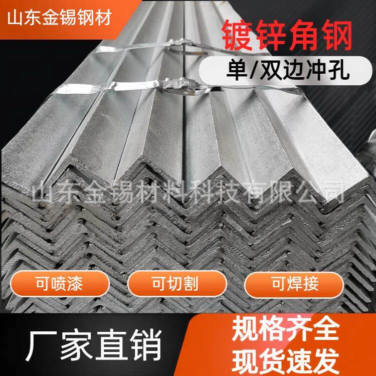 厂家现货Q235B热镀锌角铁304/316L不锈钢角钢规格齐全