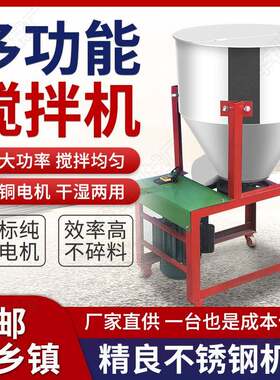 搅拌机饲料养殖颗粒拌料拌药混合机塑料种子干湿两用拌料机包衣机