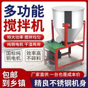 搅拌机饲料养殖颗粒拌料拌药混合机塑料种子干湿两用拌料机包衣机