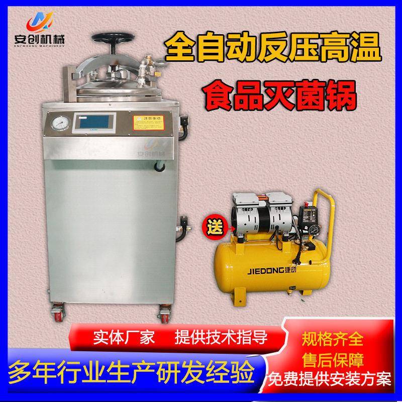 粽子玉米杀菌锅熟食杀菌设备鸭蛋杀菌锅全自动小型反压杀菌锅