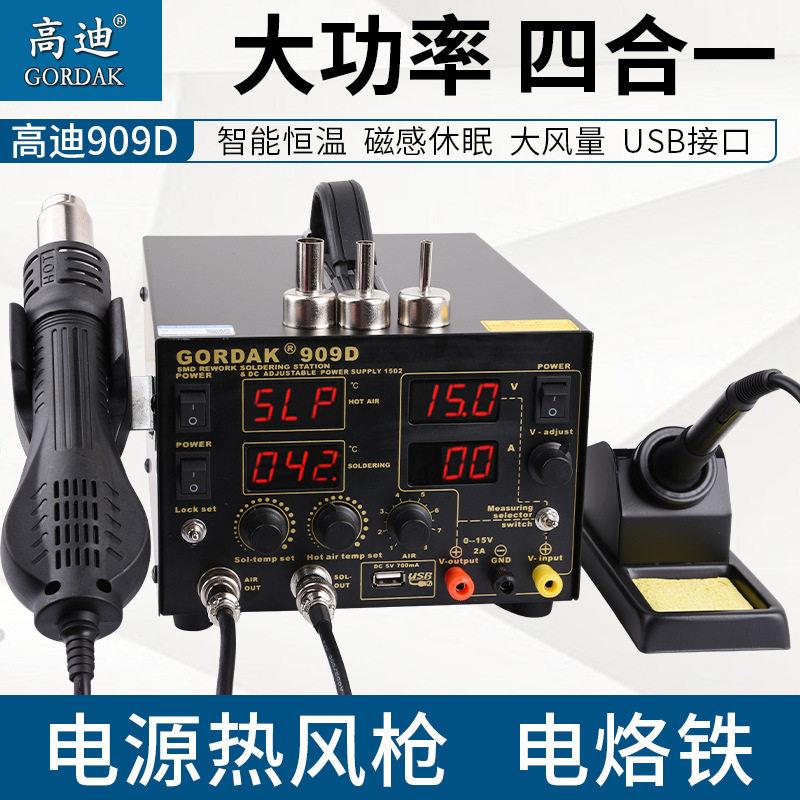 迪909D热风枪防静电热风拆焊台四合一带电源数显可调温电烙铁图片