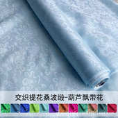 葫芦飘带花提花桑波缎真丝布料 丝绸面料 桑蚕丝万寿绸diy汉服服装