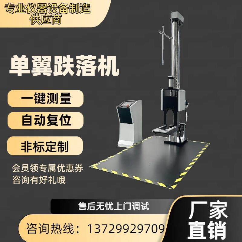 单臂跌落试验机双翼跌落机包装箱自由跌落测试台纸箱棱角面实验仪