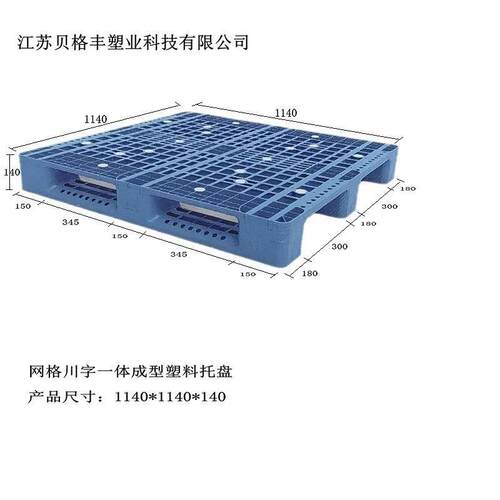 1140网格川字一体成型塑料托盘叉车托盘一次性出货托盘