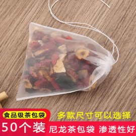 50个抽线尼龙茶包袋食品级一次性泡茶过滤袋花茶茶叶袋蒸煮滤网袋