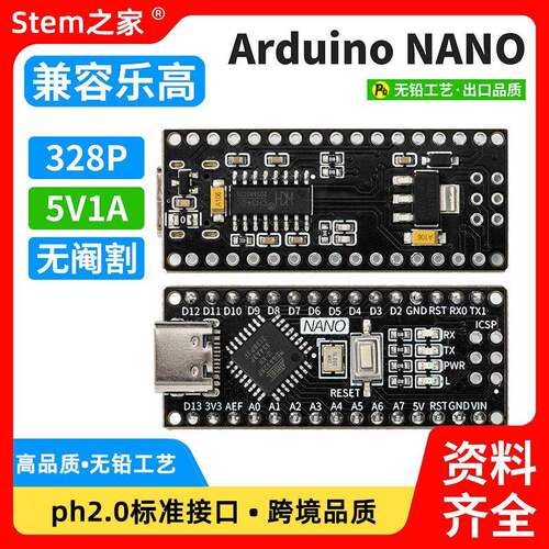 Nano主板开发板小系统板红板扩展板单片机Mixly创客图形化编程