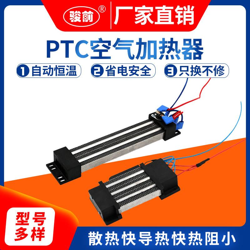 Ptc空气加热器大功率恒温陶瓷加热片220V管加热除湿热风电加热器
