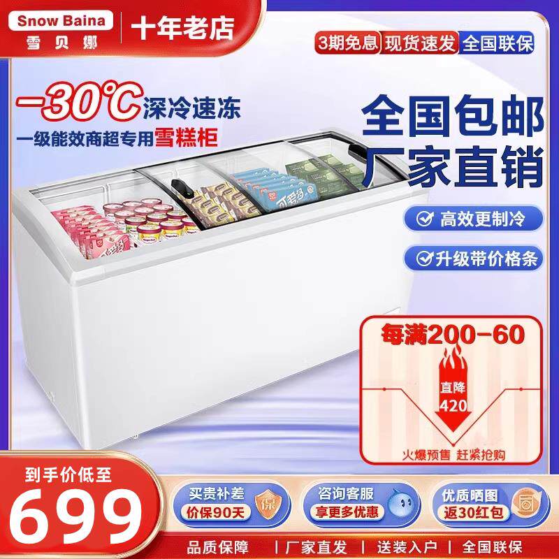 雪贝娜圆弧玻璃门雪糕柜冷柜冰柜冷藏冷冻展示饮料卧式冰淇淋柜