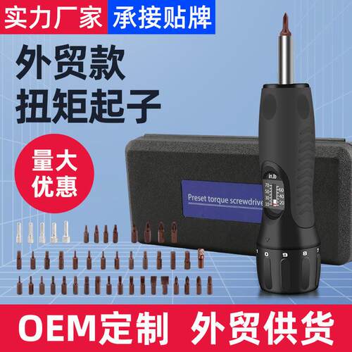 跨境力矩螺丝刀可调式扭力扭矩起子预置式数显测力计批头螺丝套装
