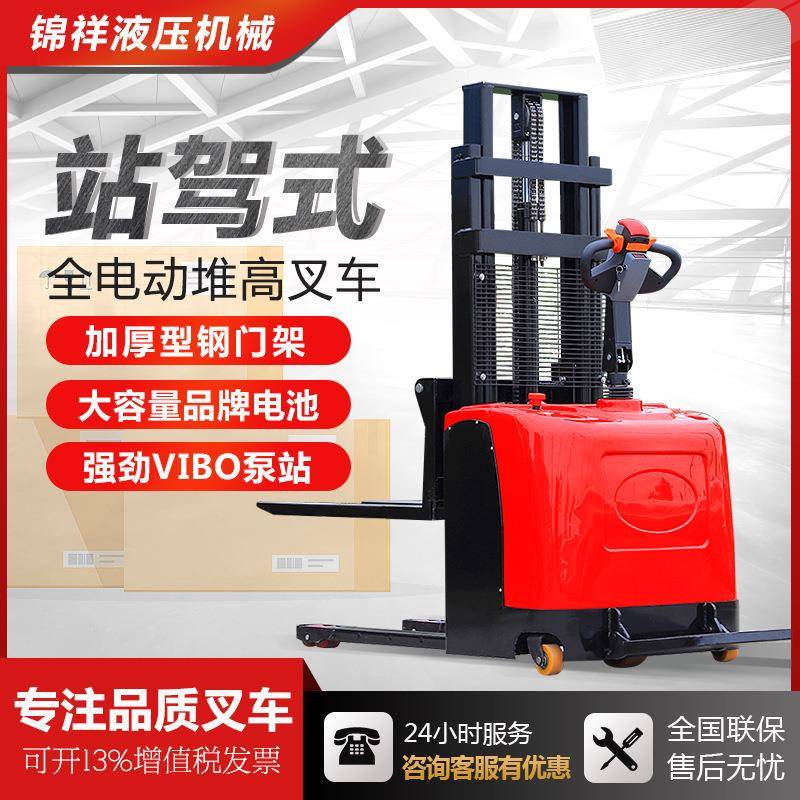 锦祥电动叉车1吨小型2吨全自动液压升降铲车搬运车半全电动堆高车