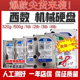 西数320g 500G 1TB 2T 机械硬盘3T 4T 监控录像机用3.5寸拆机