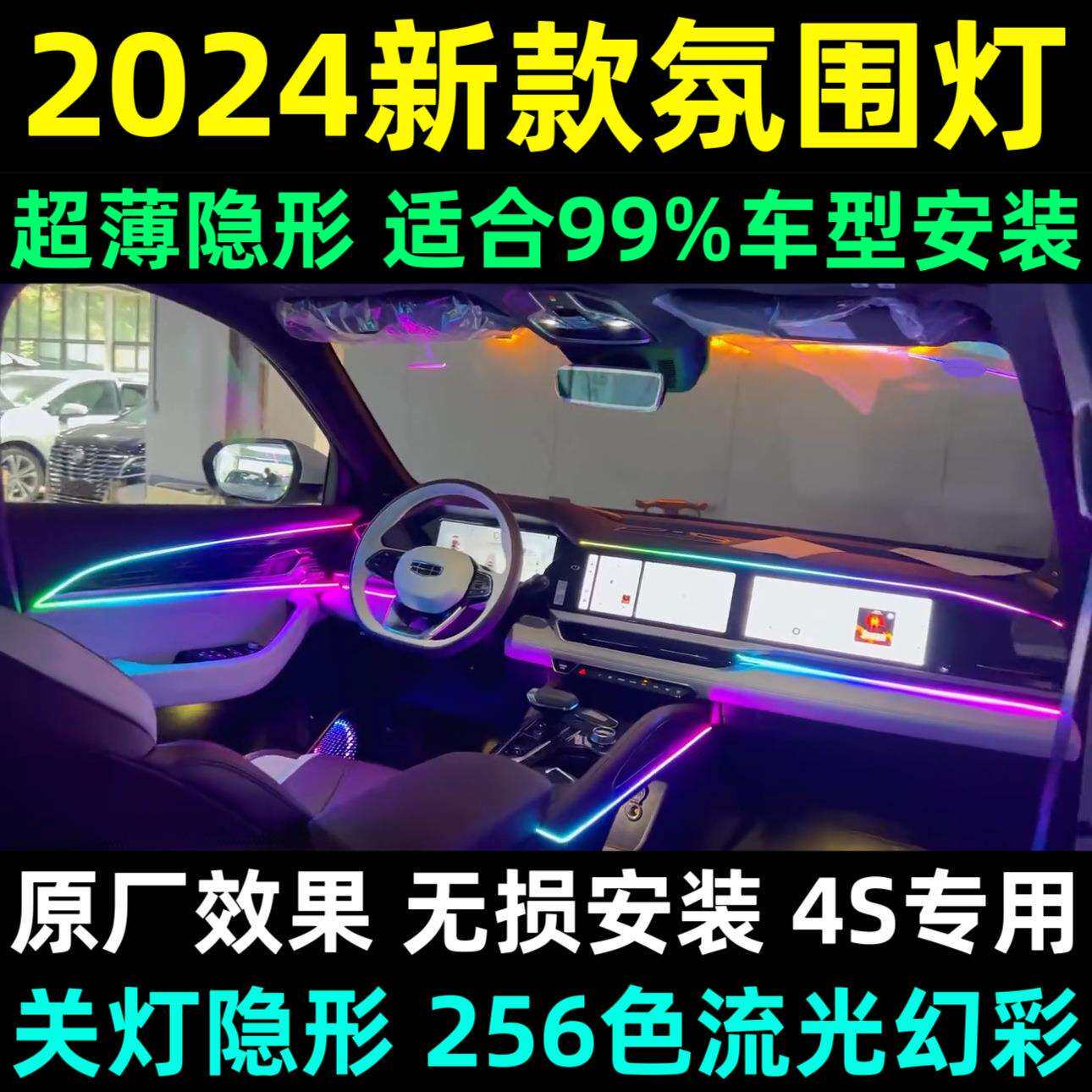 通用汽车氛围灯车内LED流光幻彩改装原厂无线免穿线隐藏式气氛灯