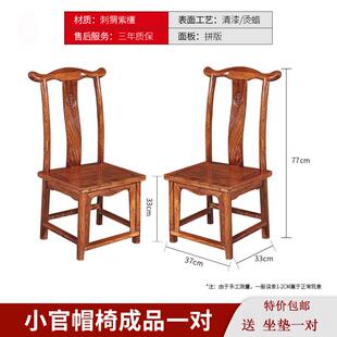 高档木红木小椅子刺猬童古紫檀小官帽花梨木实靠背椅餐椅儿椅仿茶