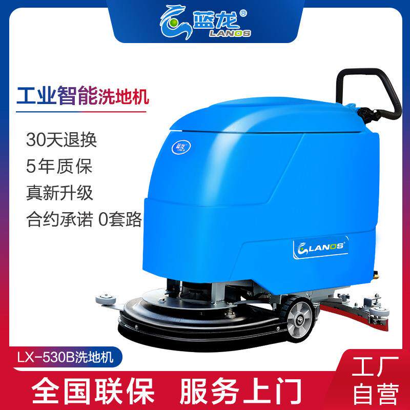 蓝龙手推式洗地机商用拖地机工业车间洗地机物业车库工厂洗地车