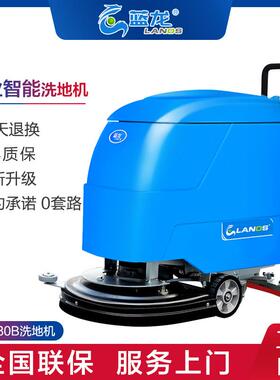蓝龙手推式洗地机商用拖地机工业车间洗地机物业车库工厂洗地车
