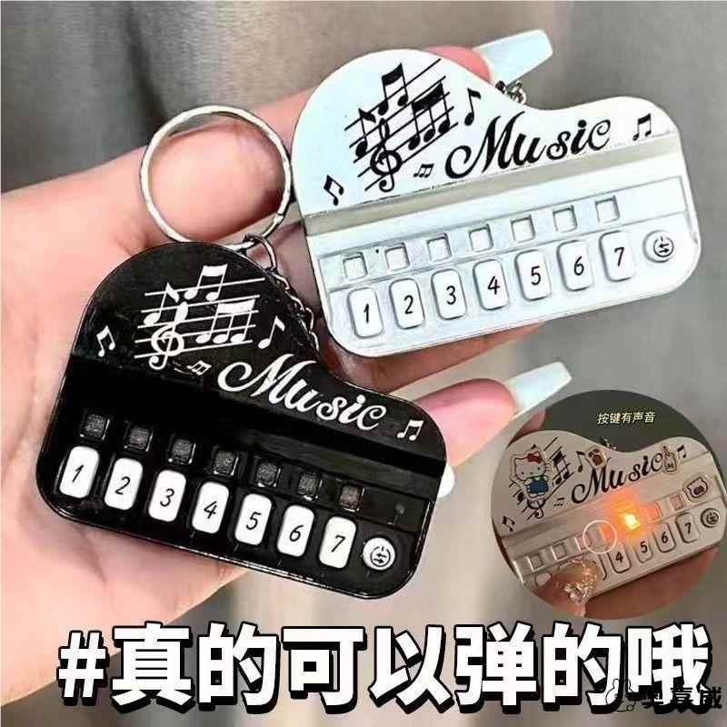 小红书同款迷你电子琴钥匙扣挂件发光音乐儿