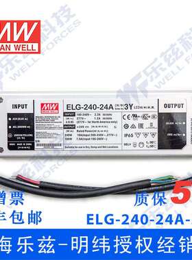 明纬24V LELG-240-ED电源24+0WEG-240-24A-3Y 10 A可调24V恒压3芯