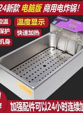 主机板炸炉商用大容量数显油炸锅加长恒温油条机炸串串炸鱼油炸机