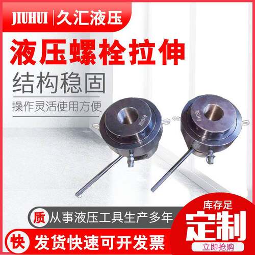 液压螺栓拉伸器单级双级螺栓拉伸器重型机械液压拉伸器
