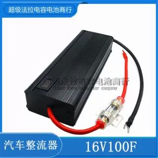 超越 Maxwell 16V100F 汽车整流器 启动电容 超级电容启动电源diy