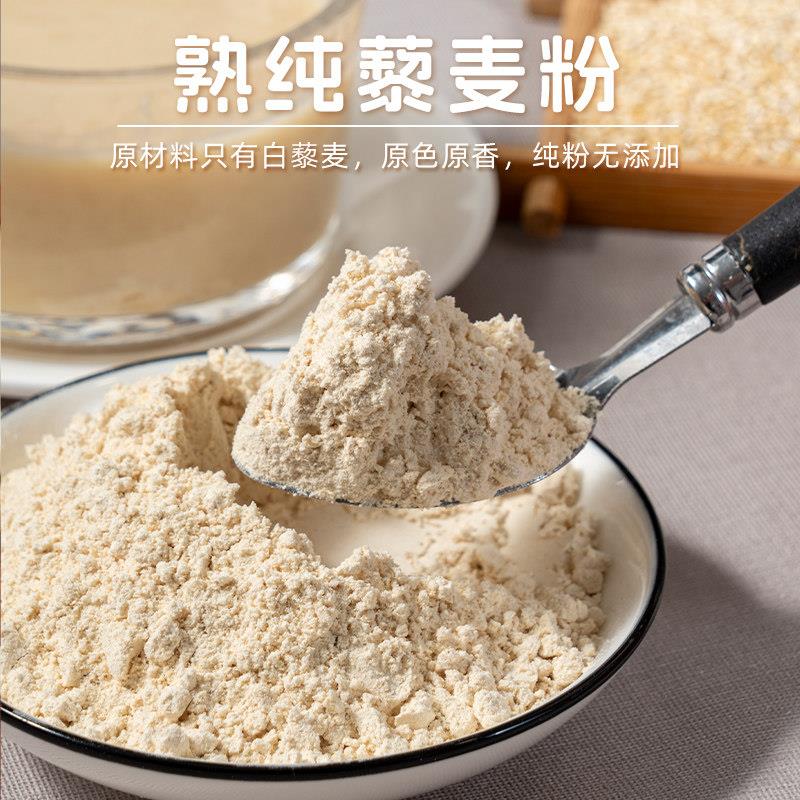 熟白藜麦粉 纯粉天然无加糖 冲泡即食五谷代餐粉