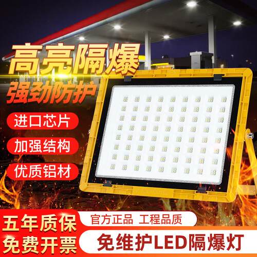 led防爆灯防腐仓库专用车间化工厂户外工业级投光灯防水隧道射灯