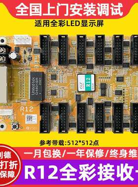 凯视达R12接收卡全彩电子屏大屏幕led显示屏广告屏透明屏控制器