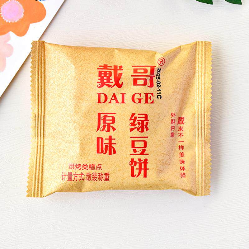 戴哥绿豆饼原味绿豆饼散称小包糕点心休闲 零食品小吃解馋早餐点