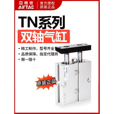 亚德客双轴双导杆气缸TN10/16/20/25*10x15x20x25/30x35x40x45x50