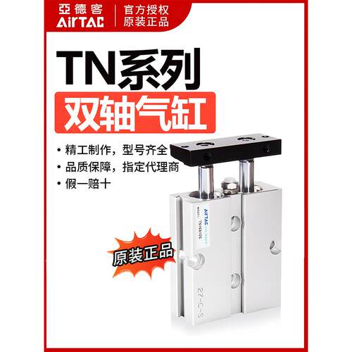 亚德客双轴双导杆气缸TN10/16/20/25*10x15x20x25/30x35x40x45x50