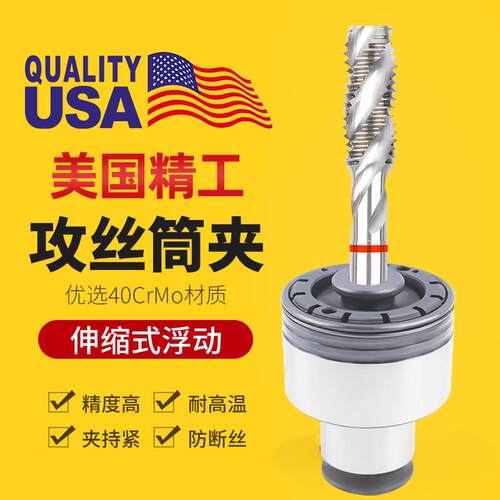 攻丝机夹头GT12/24国日标过载保护扭力丝攻丝锥筒夹攻牙快换浮动