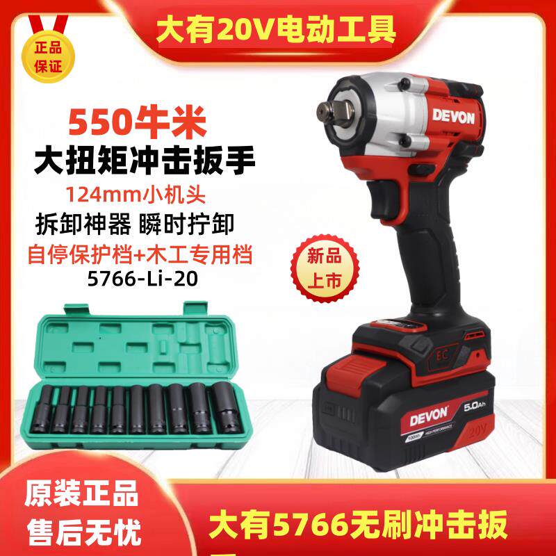 大有20V无刷锂电冲击扳手5766多功能充电式扳手木工架子工汽修图片